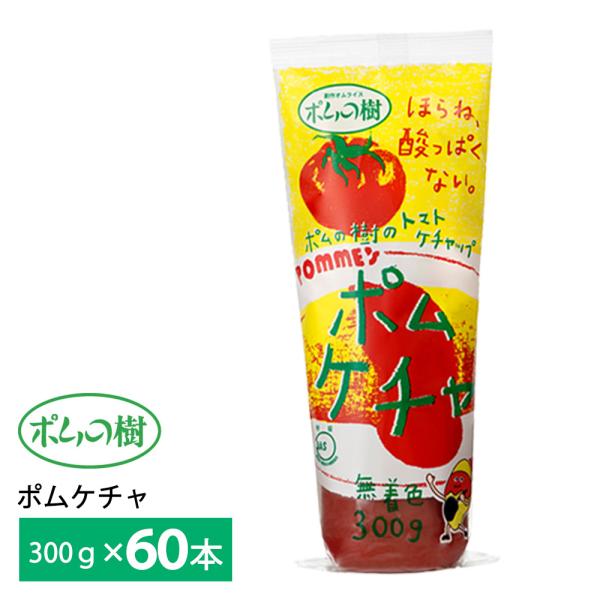 ポムフード ポムケチャ【60袋】送料無料 常温保存可能 名店 人気 お得セット レンチン 一人暮らし...