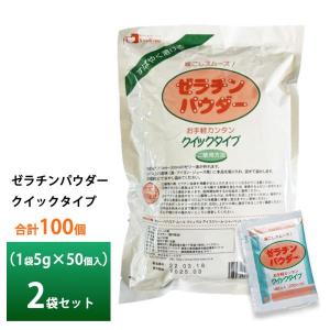 ゼラチンパウダー クイックタイプ 5g× 50 袋×14個（700袋） 送料無料