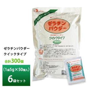 ゼラチンパウダー クイックタイプ 5g× 50 袋×2個（100袋） 送料無料