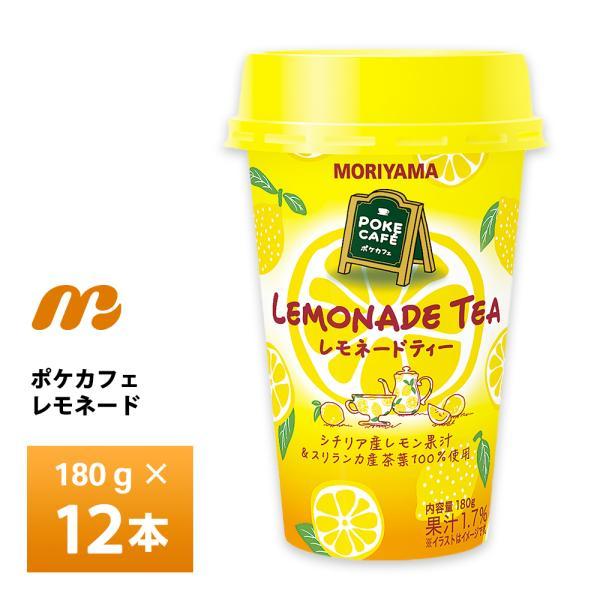 守山乳業 POKE CAFE ポケカフェ レモネードティー 180g×12本 チルド便 紅茶 アイス...