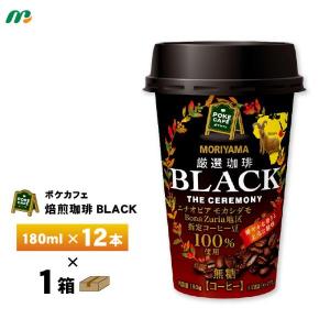 守山乳業（MORIYAMA） 1ケースえらべる POKE CAFE ポケカフェシリーズ