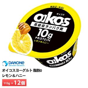 ダノンジャパン オイコス ヨーグルト 脂肪0 レモン＆レモンピール