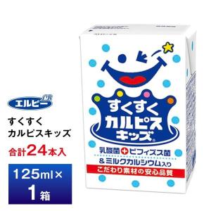 エルビー 4ケース選べる 戦うカラダ シールド乳酸菌入り 125ml×96本 紙