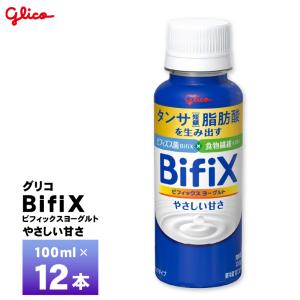 江崎グリコBifiX腸活ヨーグルト食物繊維たっぷり100ml×12本