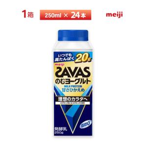 明治 ザバス MILK PROTEIN 脂肪0 ヨーグルトドリンクタイプ 甘さ控えめ 250ml×24本 クール チルド ミルクプロテイン ビタミンB6 ビタミンD配合 高たんぱくの商品画像