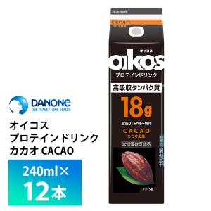 ダノン オイコス プロテインドリンク 高吸収タンパク質18g　CACAO 240ml×12本  カカオ 脂肪0 砂糖不使用 チルド便 要冷蔵品 oikos ロングライフ 飲むオイコス｜otodoke-store plus