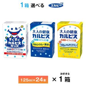 エルビー 3ケース選べる 戦うカラダ シールド乳酸菌入り 125ml×72本 紙