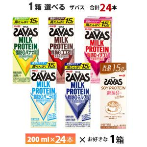 3ケースよりどり 明治 ザバス 200ml×72本 送料無料 ZAVAS ココア 