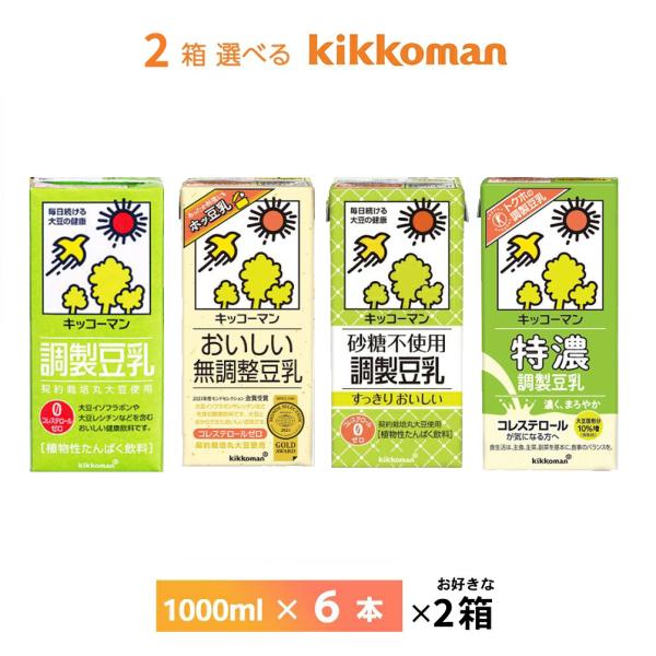 2ケース選べる キッコーマン 豆乳 1000ml×6本 1L 送料無料 無調整 特濃 低糖質 砂糖不...