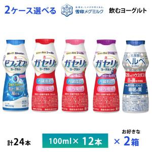 恵 4ケースえらべる 飲むヨーグルト メグミルク ビフィズス菌カプセル
