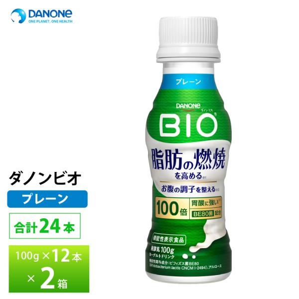 2ケースえらべる ダノンビオ 脂肪燃焼ヨーグルトドリンク プレーン 100g×24本 送料無料 チル...