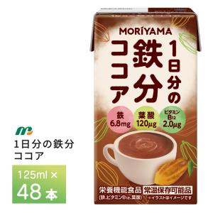 守山乳業（MORIYAMA） 1日分の鉄分ココア 125ml 24本 常温保存 栄養