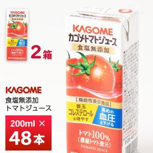 カゴメ トマトジュース 食塩無添加 200ml 紙パック 72本(24本入×3) カゴメ トマトジュース 食塩無添加 ( 200ml*72本セット )/ 紙