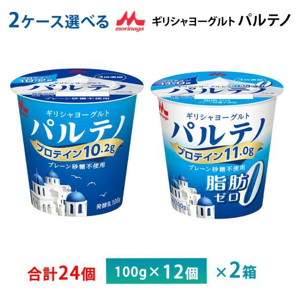 2ケースえらべる 森永乳業 ギリシャヨーグルト パルテノ 脂肪0 プレーン砂糖不使用ヨーグルト 10...
