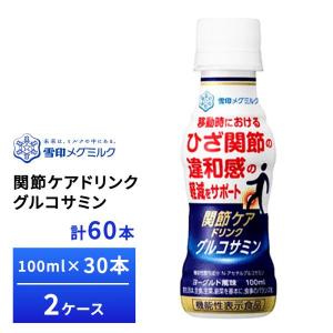 乳液・ミルク gun 雪印メグミルク 関節ケアドリンク グルコサミン 100ml ペットボトル 90