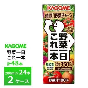 野菜一日これ一本 3ケース選べる カゴメ 200ml×72本 送料無料