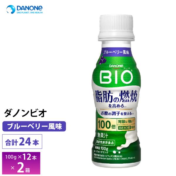 2ケースえらべる ダノンビオ  脂肪燃焼ヨーグルトドリンク ブルーベリー風味 100g×24本 送料...