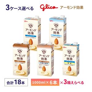アーモンド効果 2ケース選べる 江崎グリコ 1000ml×12本 送料無料