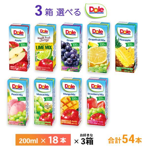 3ケース選べる Dole フルーツジュース 200ml×54本 送料無料 100％果汁 常温保存  ...