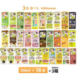 3ケースよりどり キッコーマン 豆乳シリーズ 200ml×54本  豆乳飲料 常温保存 送料無料 紙パック 調製豆乳 麦芽コーヒー 無調整豆乳 特濃 砂糖不使用 低糖質