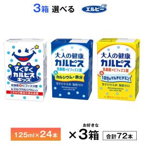 エルビー 4ケース選べる 戦うカラダ シールド乳酸菌入り 125ml×96本 紙