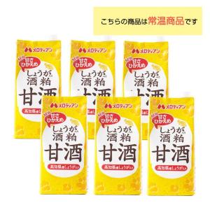 3ケース選べる メロディアン 甘酒 1000m...の詳細画像3