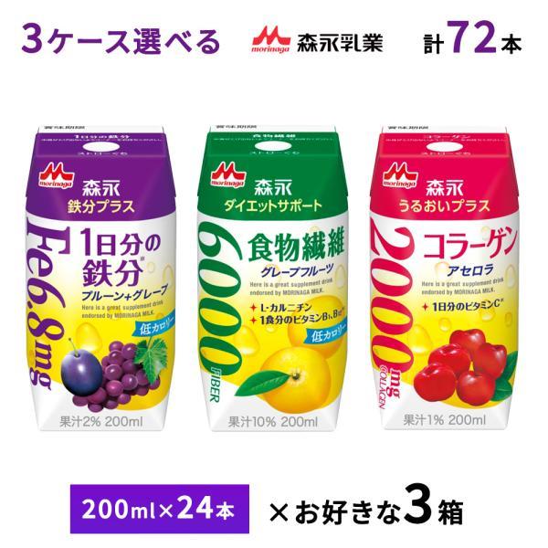3ケース選べる 森永乳業 1日分の鉄分 うるおいプラスコラーゲン ダイエットサポート食物繊維 200...