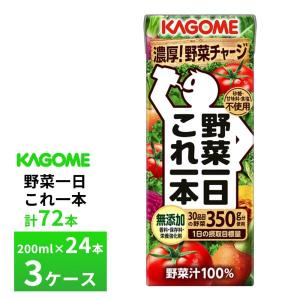 野菜一日これ一本 4ケース選べる カゴメ 4箱 200ml×96本 まとめ買い