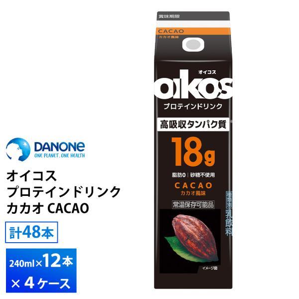 4ケース選べる ダノンジャパン オイコス プロテインドリンク 高吸収タンパク質18g CACAO 2...