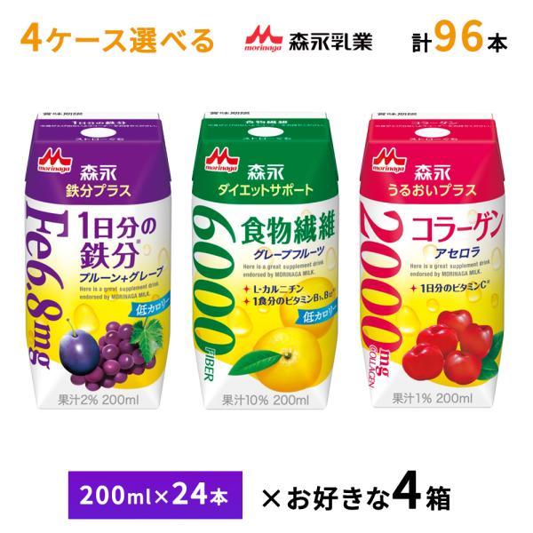 4ケース選べる 森永乳業 1日分の鉄分 うるおいプラスコラーゲン ダイエットサポート食物繊維 200...