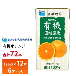 タカナシ乳業 有機果汁 オレンジゼリー 73g×40個 おれんじゼリー