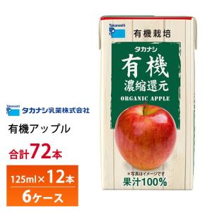 タカナシ乳業 有機果汁 アップルゼリー 73g×40個 林檎ゼリー りんご