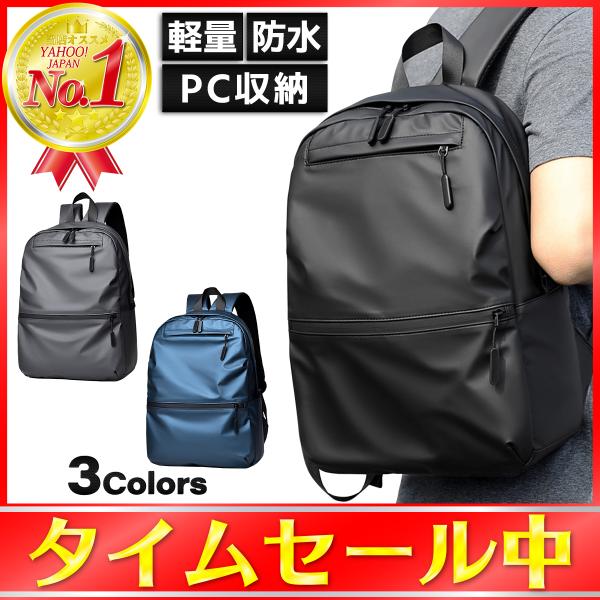 リュック リュックサック メンズ レディース 防水 軽量 軽い PC収納 通勤 通学 a4 おしゃれ...