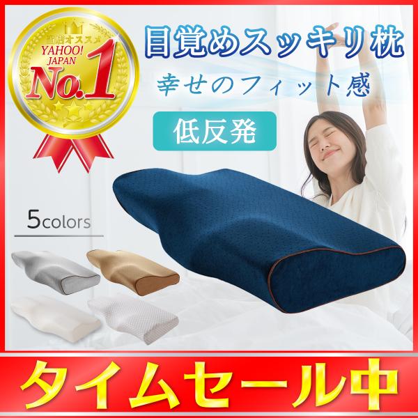枕 まくら 肩こり 首が痛い 安眠 低反発枕 いびき 安眠枕 マクラ いびき防止 快眠 ストレートネ...