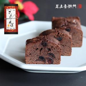 【完売しました】足立音衛門 数量限定 さくらんぼとショコラのケーキ パウンドケーキ さくらんぼ ショコラ チョコ 高級 お取り寄せ スイーツ 和菓子 洋菓子