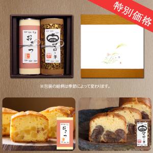 足立音衛門 送料無料 秋 ギフトセット マローネのケーキ と おさつのパウンドケーキ 紙箱ギフトボックス スイーツ 和菓子 洋菓子（最終発送日は10/10）