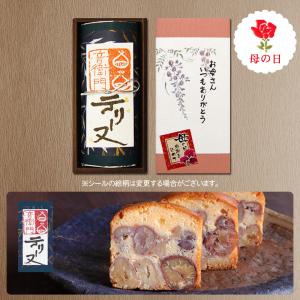 送料無料 母の日 ギフト 足立音衛門 栗のテリーヌ 1本 紙箱 ギフト お取り寄せ