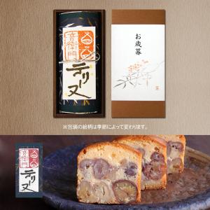 送料無料 お歳暮 ギフト 栗のテリーヌ 1本 菓子 和菓子 洋菓子 ケーキ パウンドケーキ 栗 テリーヌ 紙箱 ギフト お取り寄せ