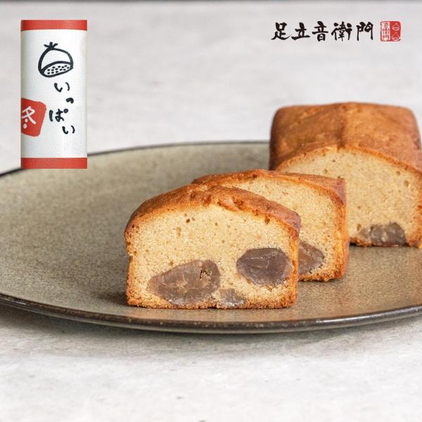 足立音衛門 季節限定 栗いっぱいのパウンドケーキ 冬 送料込 栗 パウンドケーキ 高級 お取り寄せ ...