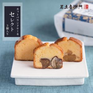 足立音衛門 栗のテリーヌ「天」 送料無料 パウンドケーキ 栗 高級 お