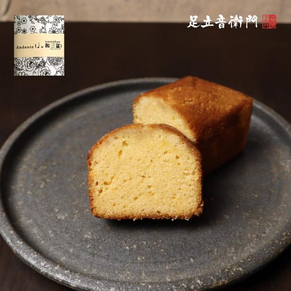 足立音衛門 和三盆糖入りパウンドケーキ パウンドケーキ ハーフ 高級 お取り寄せ 進物 ギフト スイ...