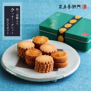 プレミアムクッキーS ~全8種 詰合せ 〜 クッキー 焼菓子 明治記念館