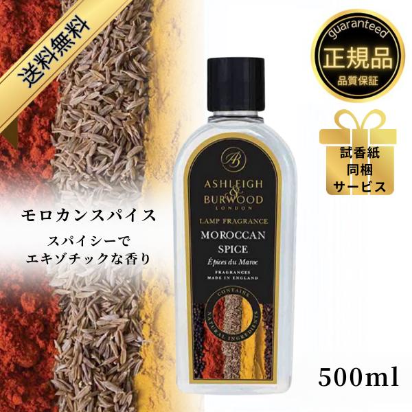 アシュレイ＆バーウッド フレグランスオイル モロカンスパイス 500ml 芳香 除菌 消臭 カビ ダ...