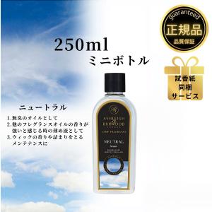 アシュレイ＆バーウッド フレグランスオイル ニュートラル250ml正規品 芳香 プレゼント ギフト 贈り物 アンモニア臭 消臭 対策｜音ぎ花しotogibanashi