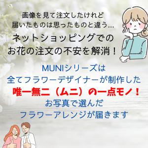 プリザーブドフラワー MUNIシリーズ プレゼ...の詳細画像1