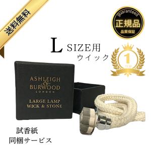 Live in comfort（リブインコンフォート） アシュレイ＆バーウッド 替