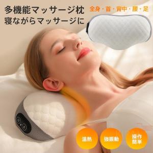 マッサージ器 多機能マッサージ枕 背中 安眠 肩こり対策 マッサージ機 ネックマッサージャ 腰 足 首 プレゼント温熱 振動 寝ながら ems 敬老の日 プレゼント
