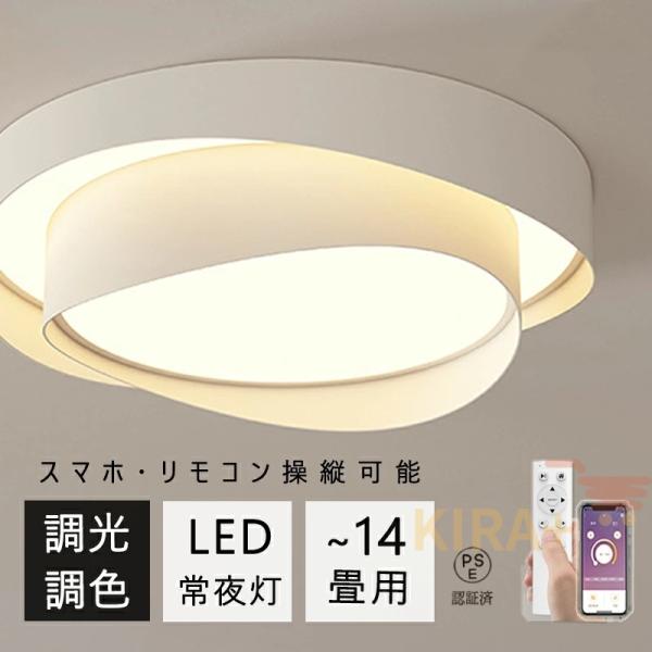 シーリングライト LED 北欧 和室 リビング 寝室 照明 おしゃれ 6畳8畳10畳12畳14畳 リ...