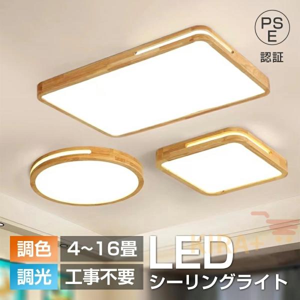 シーリングライト LED 照明器具 おしゃれ 天井照明 リモコン付 引っ掛対応 リビング照明 居間ラ...