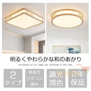 シーリングライト 和風 led 木目調 天然木...の詳細画像1